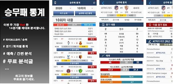 승무패 통계-토토 분석 어플 스포츠토토 스포츠토토365